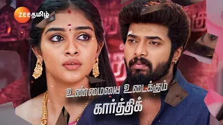 Karthigai Deepam (கார்த்திகை தீபம்) - தினமும் இரவு 9 மணிக்கு - 29 Jan 24 - Promo - Zee Tamil