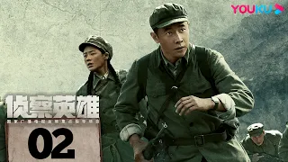 ENGSUB【侦察英雄 Scout Hero】EP02 | 看罗晋马思纯携手，为和平而战！| 罗晋/马思纯/黄澄澄/曹璐 | 历史 战争 | 优酷 YOUKU