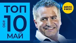 10 Новых клипов 2019 - Горячие музыкальные новинки недели #90