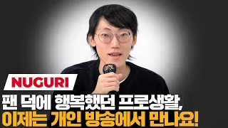 Nuguri explains WHY he retired "I was too disappointed in myself"