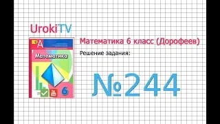 Задание №244 - ГДЗ по математике 6 класс (Дорофеев Г.В., Шарыгин И.Ф.)