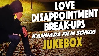 Love Disappointment Breakups Kannada Film Songs Jukebox || Kannada Sad Songs || T-Series Kannada