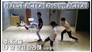 [조슈아 | 정한] 뉴이스트 Action 배우기 #세븐틴TV시즌3 130713 EP.12 #4