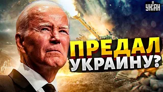 😱Байден прикрыл лавочку. США предали Украину? У Вашингтона новый союзник