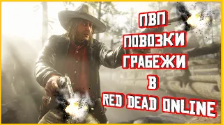 Ловим опасных преступников в Red Dead Online.