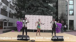 DoReDos концерт на заводе KVINT Тирасполь 2019 ч 3