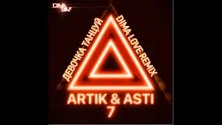Artik & Asti   Девочка танцуй Dima Love remix