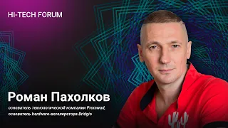 Реальный бизнес + технологии = рост доходности. Как выйти на эту формулу. Роман Пахолков