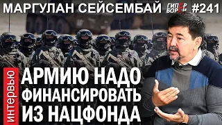 Нападёт ли Путин на Казахстан? Маргулан СЕЙСЕМБАЙ – ГИПЕРБОРЕЙ №241. Интервью