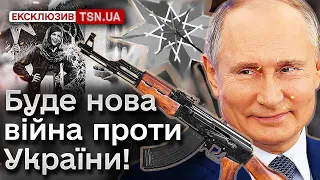 ❗️❗️ Путін колядує зброю! Коли Росія капітулює і чому буде нова війна в Україні?