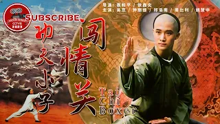 《#功夫小子闯情关》/ Tai Chi Boxer 硬汉战狼吴京自创无敌辫子神功 与帝国主义侵略者展开殊死搏斗（#吴京 / #钟丽缇 / #郑浩南 / 周比利）【电视电影 Movie Series】