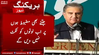 Jitne bhe mazboot hun par ab looton ko ticket nahi dein gae - Shah Mahmood Qureshi - 29 April 2022