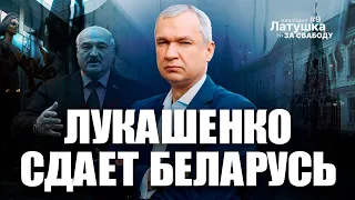 Россия захватывает Беларусь невоенным методом