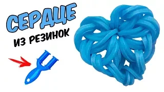 СЕРДЦЕ из резинок на рогатке без станка | Heart Rainbow loom Charm