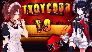 Tvoy Coub #19 НАПАРНИК | anime amv / game coub / coub / game / gif / mycoubs / аниме / mega coub