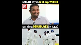 "800-வது WICKET எடுக்க 15 OVER போட்டேன்" Muttiah Muralitharan