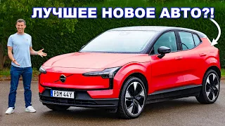 Обзор Volvo EX30 - самый дешёвый, быстрый и просто ЛУЧШИЙ!