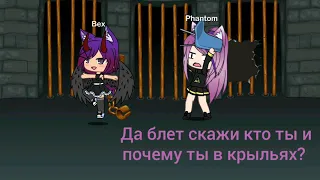 Как ты сюда попала 2часть