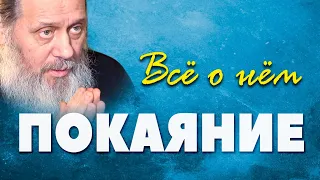 Как каяться по-настоящему? (о. Владимир Головин) Объяснение заповедей блаженства, 2 часть