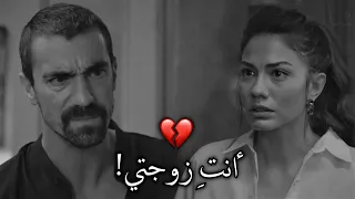 عندما يكون الحب عذاب 💔! أنتِ زوجتي..