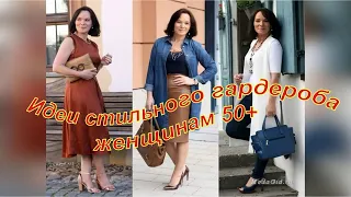 Мода 50+