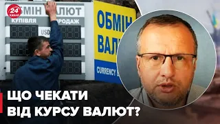 🔴Що буде з курсом гривні / НЕСХОДОВСЬКИЙ