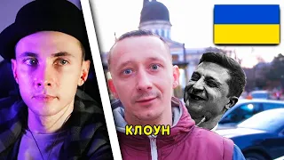 ХЕСУС СМОТРИТ ОПРОС: Поддерживают Ли Украинцы Зеленского? // Одесса