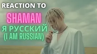 REACTION to SHAMAN  - Я РУССКИЙ  (I am Russian)