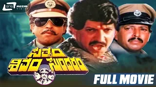 Sathyam Shivam Sundaram | Kannada Full Movie |Dr.Vishnuvardhani In 3 Roles | Radhika| Family Movie