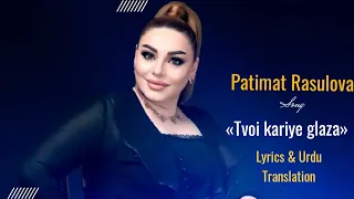 Patimat Rasulova «Tvoi karie glaza» Lyrics/Urdu Translation