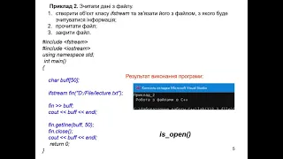 Лекція 15. Робота з файлами. Запис текста в файл. Виведення текста з файла