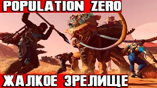 Population Zero - обзор новой MMO с элементами выживания. Баг на баге и багом погоняет...