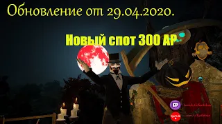 Обновление 29.04.2020.Новый Спот 300 AP/Вагон и маленькая телега ивентов. Black Desert