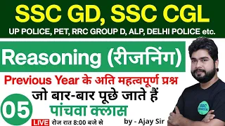 Reasoning short tricks in hindi class - 05 for - SSC GD, SSC CGL, UP POLICE, PET, RRC GROUP D, ALP,