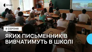 Якою буде нова шкільна програма з зарубіжної літератури — пояснення від Міносвіти