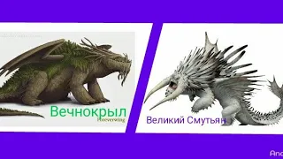 Турнир Драконов, бой номер 145, Великий Смутьян vs Вечнокрыл