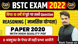 BSTC पेपर 2020  |REASONING CLASS  | BSTC Online Classes | BSTC 2022 Exam Date | RISHI SIR