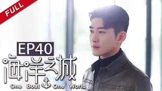 ENG Dubbed【张翰坦言“三宗最” 王丽坤挑战职场小白】《海洋之城》EP40（张翰/王丽坤）| One Boat One World