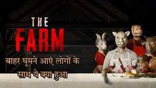 The Farm Movie (2018) Explained in hindi | explanation explore