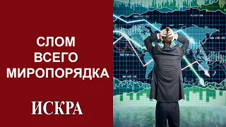 Владимир Овчинский: Война на Украине и мировая экономика