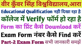 Vksu Part-2 Exam Form Online करने के बाद क्या करना है सभी जानकारी को समझें | Qualification Details