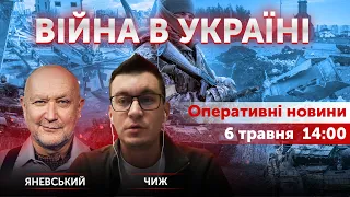 ВІЙНА В УКРАЇНІ - ПРЯМИЙ ЕФІР 🔴 Новини України онлайн 6 травня 2022 🔴 14:00