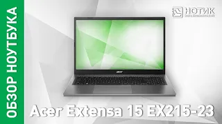 Ноутбук Acer Extensa 15 EX215-23. Крепкий и "оперативный" бюджетный середняк