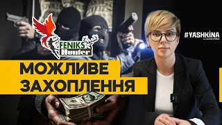 FENIKS HUNTER: МИСЛИВСЬКІ УГІДДЯ ПІД ЗАГРОЗОЮ! ЗУПИНЕМО ЙМОВІРНЕ РЕЙДЕРСКЕ ЗАХОПЛЕННЯ РАЗОМ!