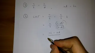 If a/b=c/d, then a/b=(a-c)/(b-d) when b≠0, d≠0, b-d≠0. Algebraic Proof.