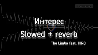 The Limba feat. HIRO - интерес (slowed +reverb) + текст