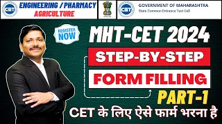 MHT-CET 2024 Step By Step Form Filling Process Part-1 | CETCELL Registration Started | Dinesh Sir