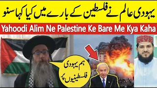 Is Yahoodi Alim Ne Palestine Ke Bare Mein Kya Kaha Ap Bhi Suno |  Israel Vs Palestine War | News