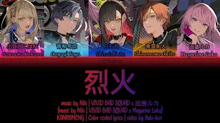 [FULL VER] 烈火 (Rekka/Inferno) / VIVID BAD SQUAD x 巡音ルカ / KANROMENG / Color coded lyrics