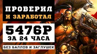 Как заработать деньги ИГРАЯ В ИГРЫ РЕАЛЬНЫЙ ЗАРАБОТОК в интернете на онлайн экономических играх 2022